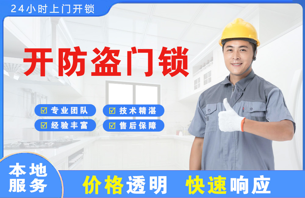 马鞍山开防盗门锁